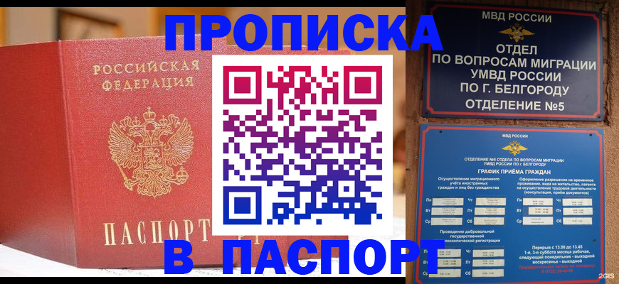временная регистрация в квартире в Туапсе