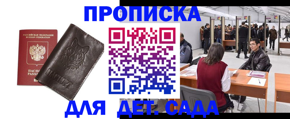 прописка штамп в Туапсе