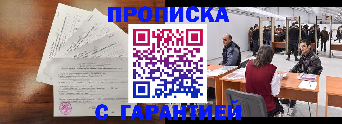 временная регистрация адрес в Туапсе