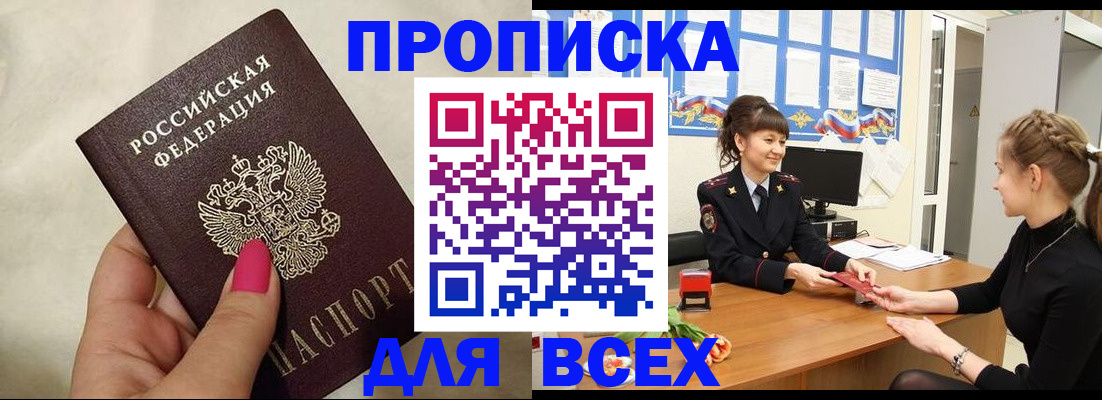 прописка иностранных граждан в Туапсе