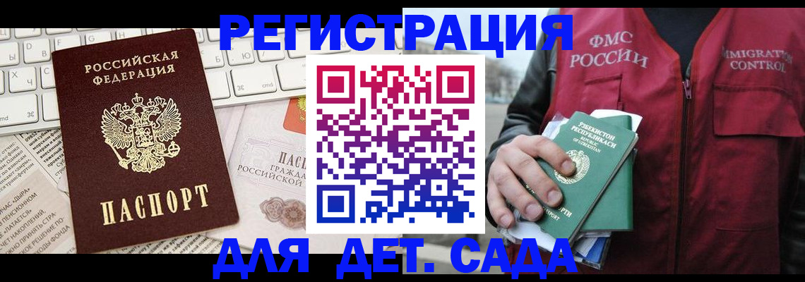 прописка в Туапсе